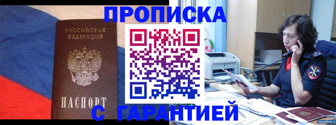 прописка для военкомата в Череповце