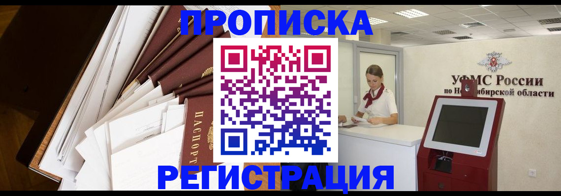 прописка в Череповце
