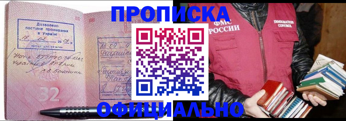 прописка законно в Череповце