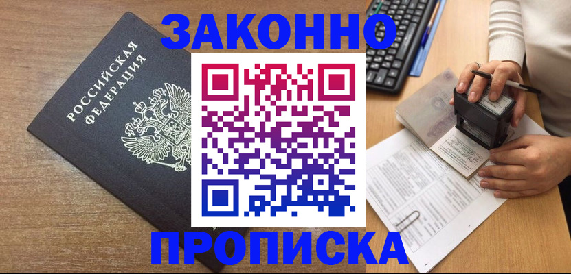 временная прописка в Череповце