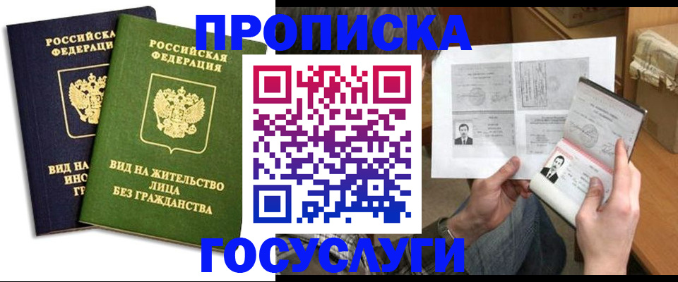 прописка паспорт в Череповце