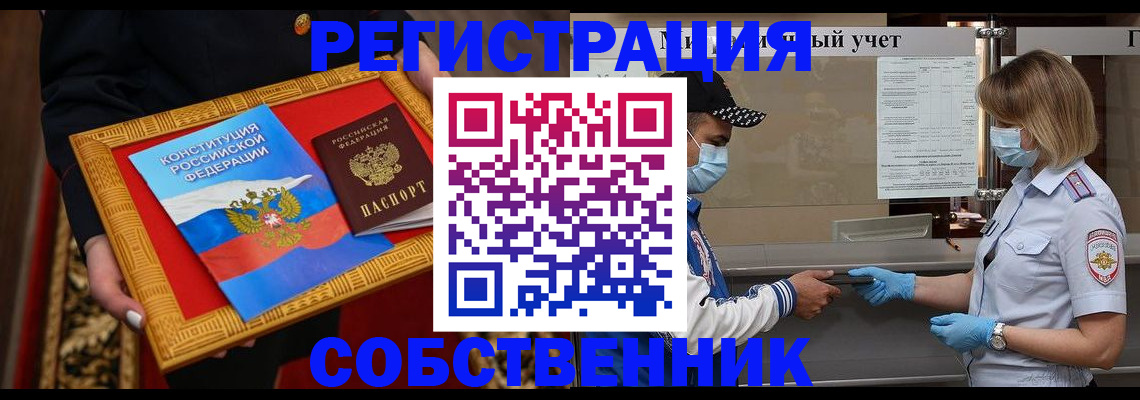 прописка регистрация в Череповце